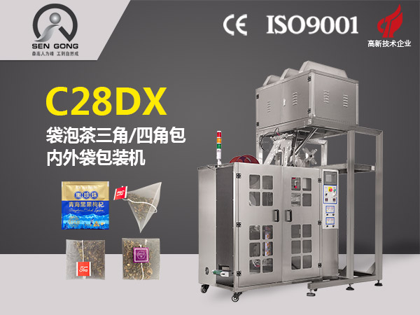 <b>C28DX 全自动三角/平包立体袋泡茶内外袋包装机</b>