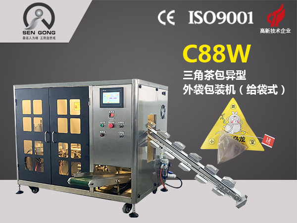 C88W三角茶包异型外袋包装机（给袋式）